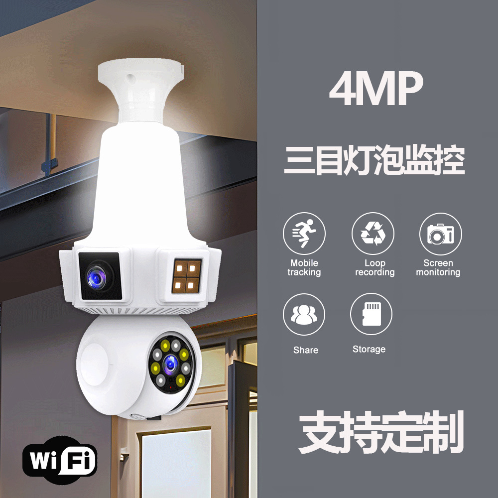 V380厂家定制家用三目灯泡监控 4MP可夜视照明手机远程监控摄像头