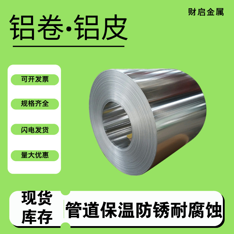 Thick Thermal Insulation Aluminum Coil 0.2/0.3/0.4/0.5/0.6/0.7/0.8/0.9 Aluminum Skin for Engineering Pipes