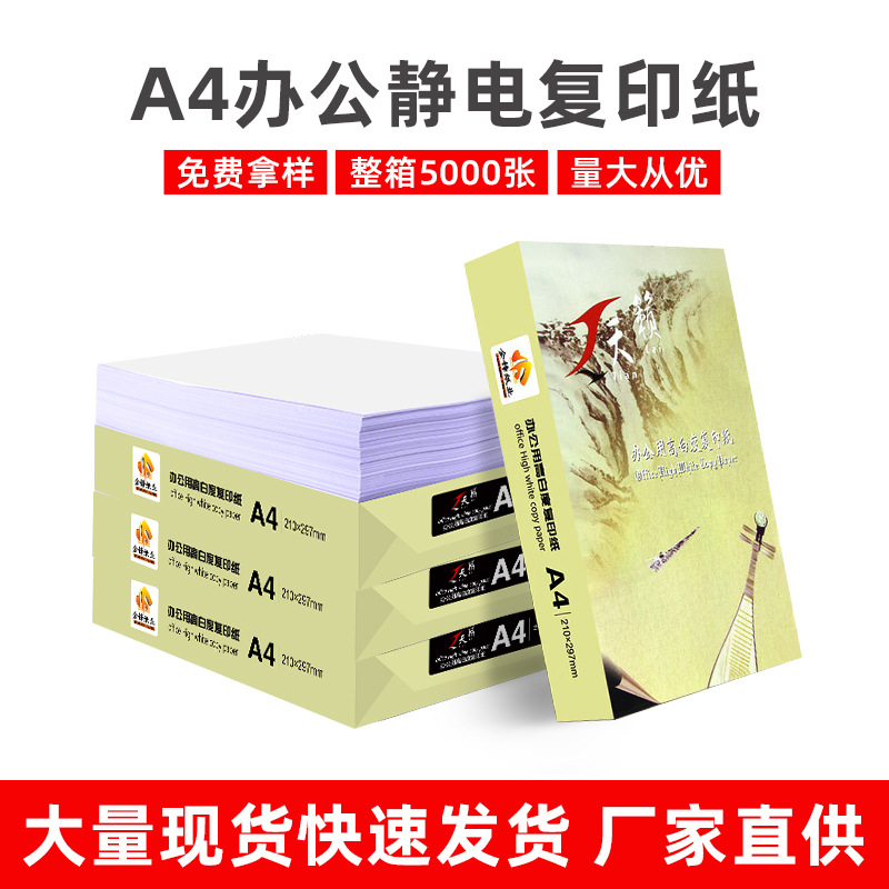Full carton wholesale printing copy paper office paper 80gA4 paper printing paper a4 double-sided multi-functional draft paper