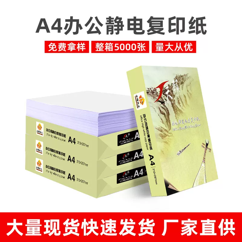 整箱批发打印复印纸办公用纸80gA4纸打印纸a4双面多功能草稿纸