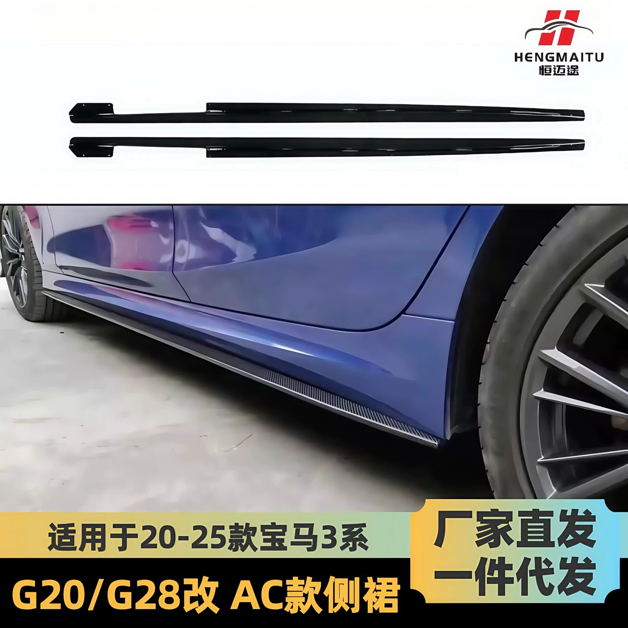 Подходит для BMW 3 Series G20 G28 20-22 модифицированная углеродистая литая боковая юбка для спортивного автомобиля украшение