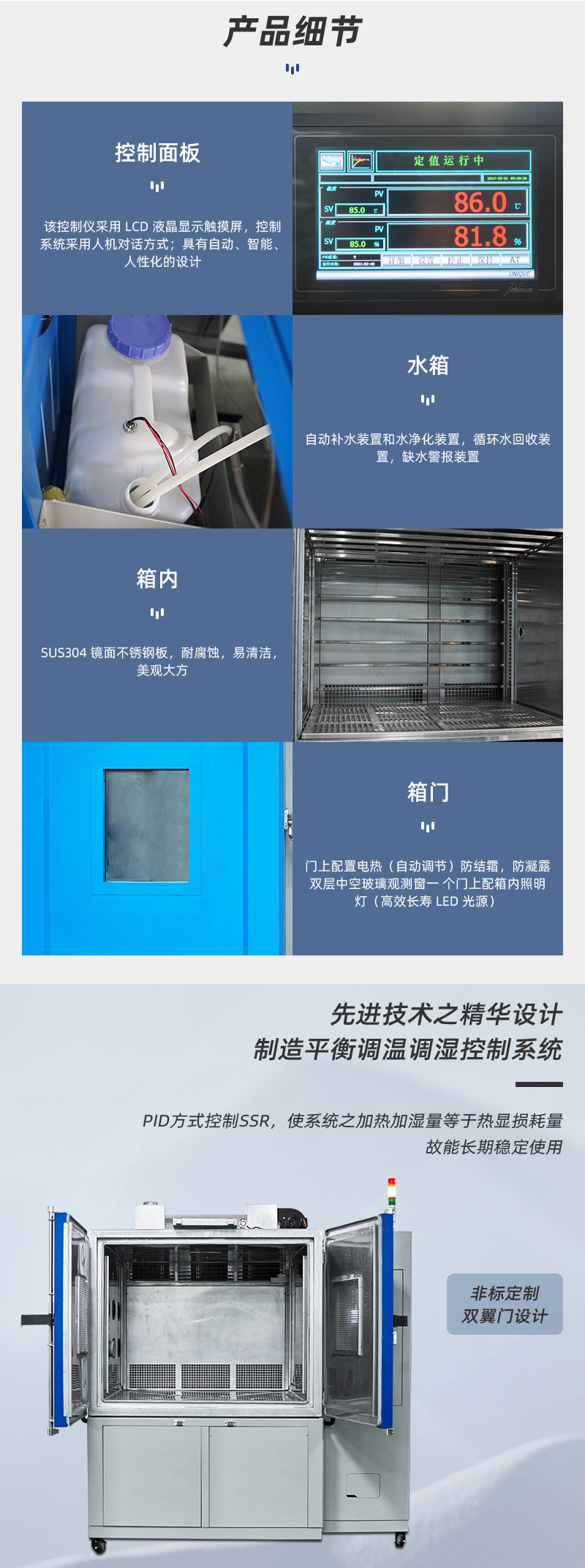 HD-E708快速温度变化试验箱_02