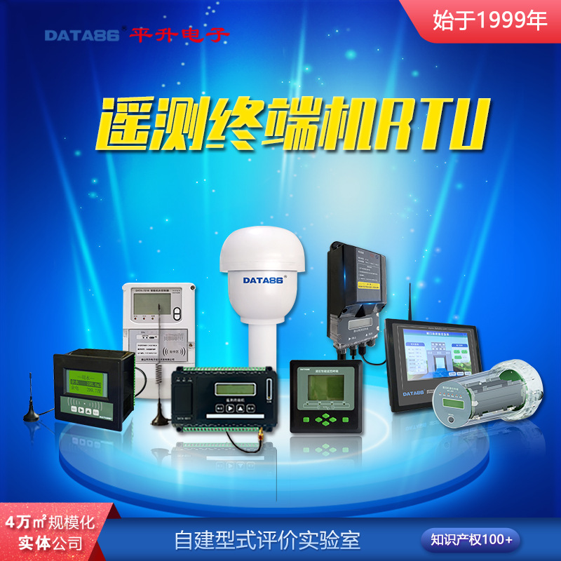 遥测终端机 水利RTU 水文遥测终端rtu 实现数据采集存储分析传输