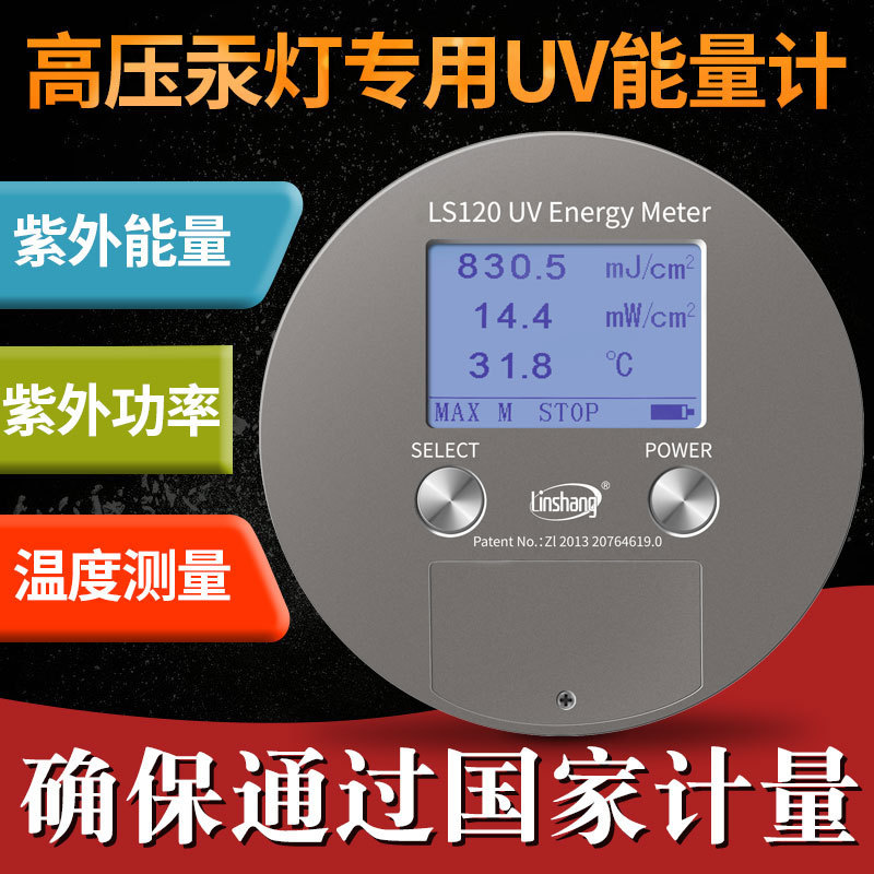 林上LS120紫外线能量测试仪替代UV能量计eit紫外能量仪