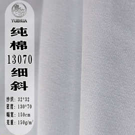 纯棉13070细斜纹黑白色面料 全棉工作服白领衬衫口袋布面料现货