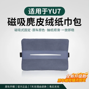 Suitable for Xiaomi's New Su7/Yu7 Magnetic Tissue Bag, Car Rear Seat Tissue Box, Center Console Armrest Accessories