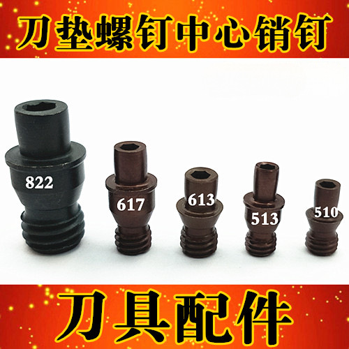数控车刀刀具配件外圆内孔车刀刀杆车床刀片销钉刀片螺钉617