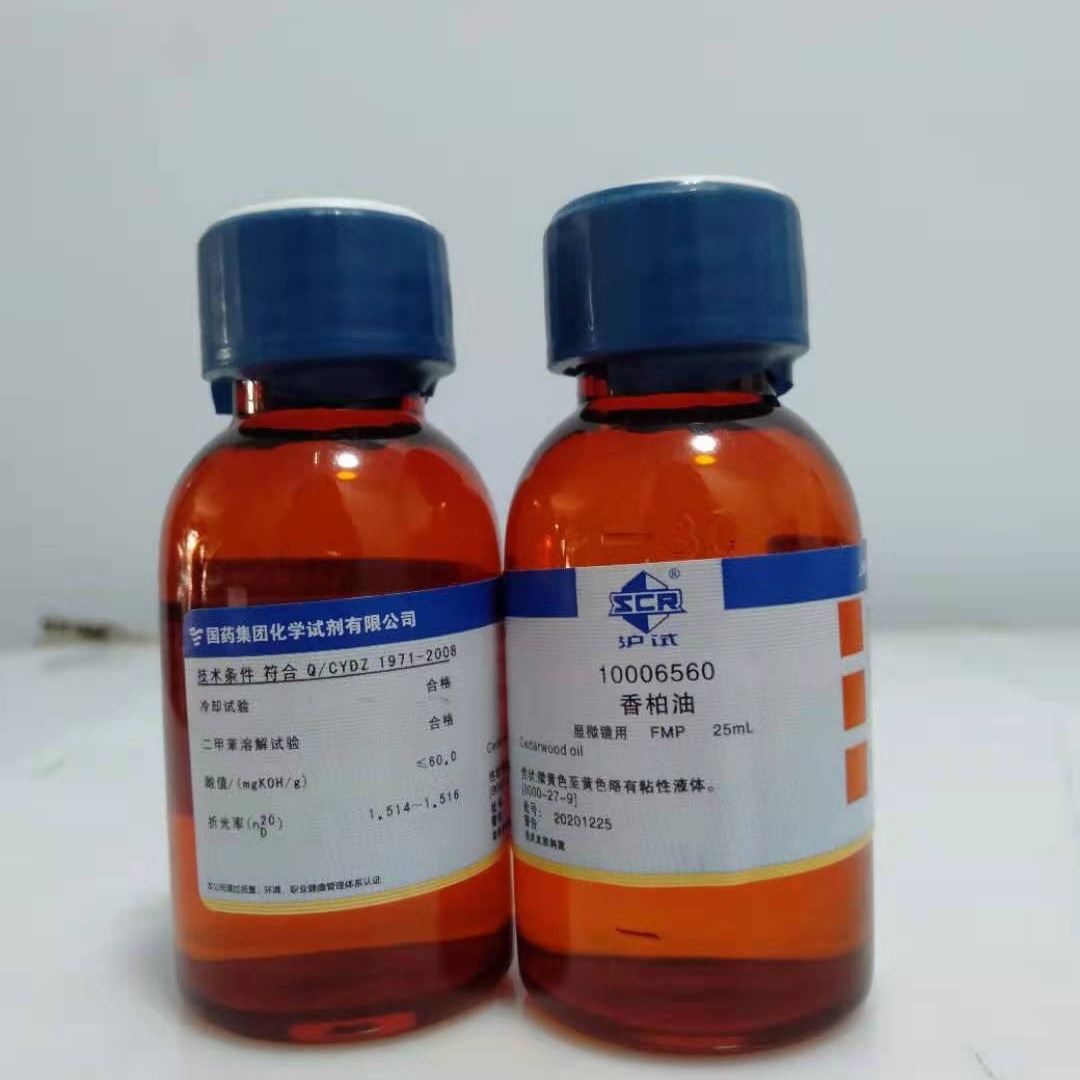 上海国药 沪试 显微镜用 FMP   香柏油  25ML 一瓶起售