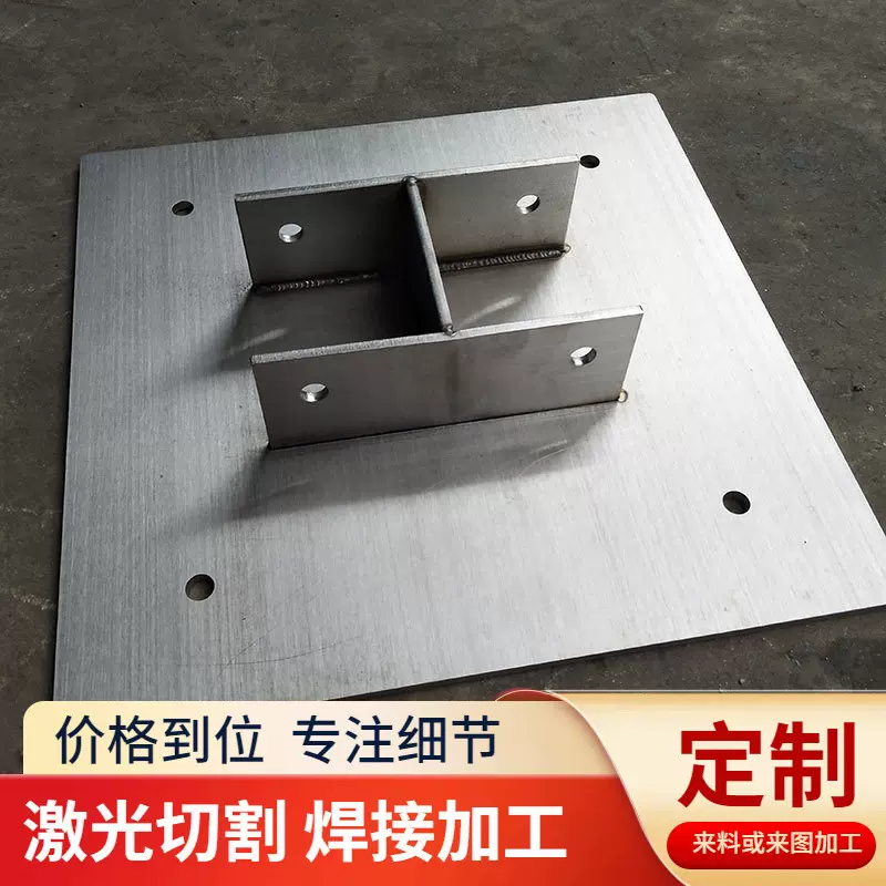 机架钣金加工非标设备零件底座连接预埋件不锈钢金属制品焊接加工