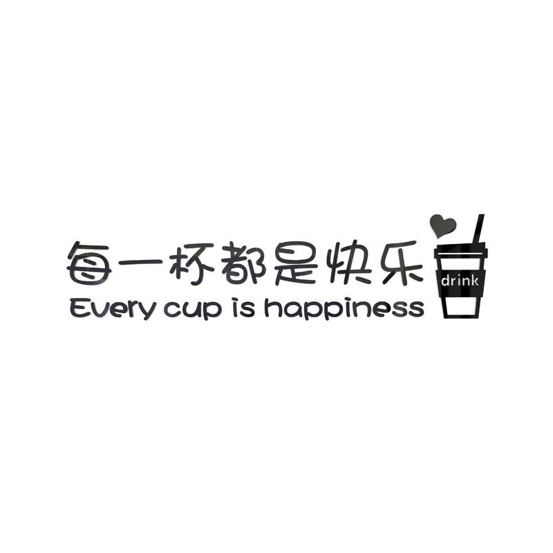 网红奶茶店墙壁装饰创意收银吧台贴纸画玻璃甜品咖啡厅背景面布置|undefined