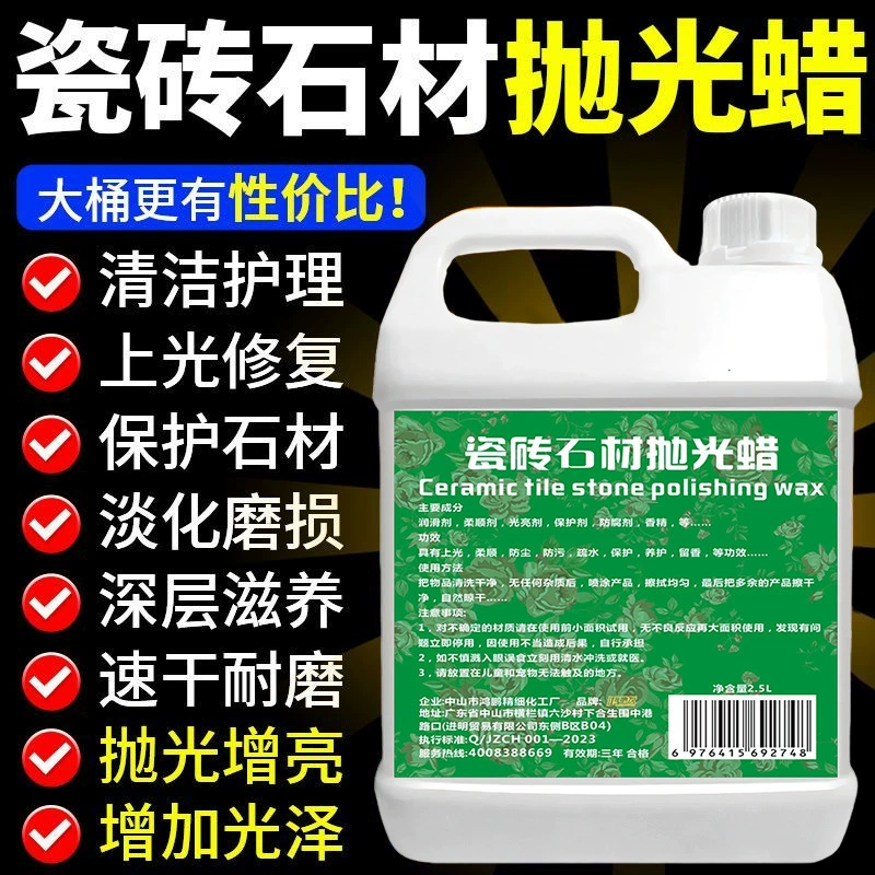 Воск для полировки плитки, мрамора, гранита, напольной плитки, осветление, очистка, уход, глазурирование, питательная жидкость