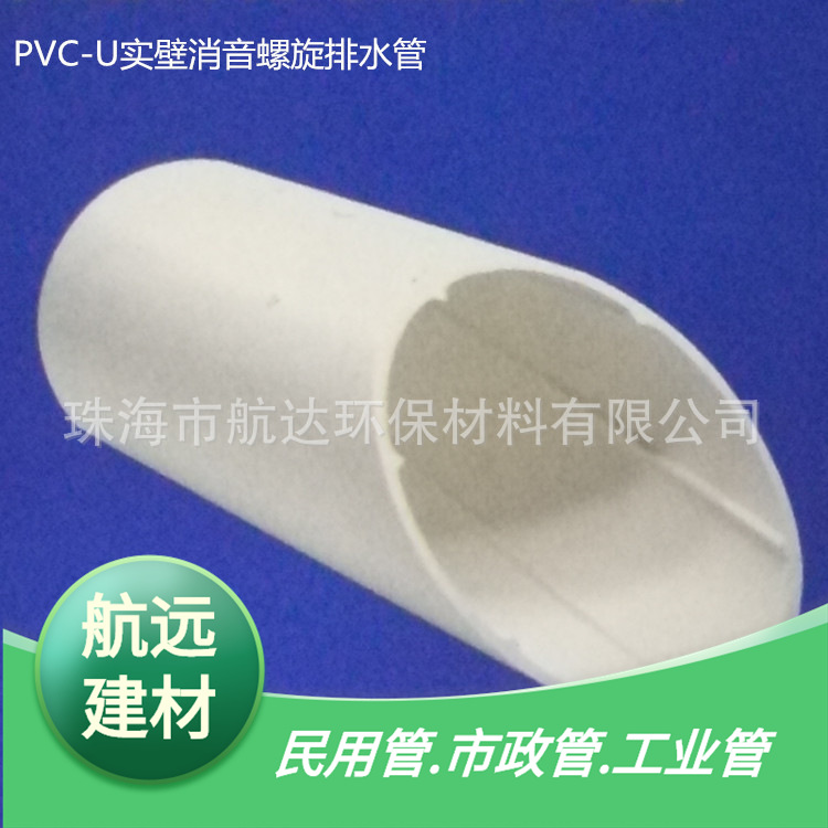 PVC-U实壁消音螺旋排水管UPVC白色排水管Φ75 110 160