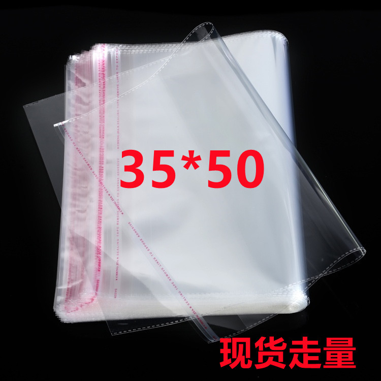35*50现货批发5丝7丝9丝12丝opp自粘袋不干胶透明袋塑料袋100/包