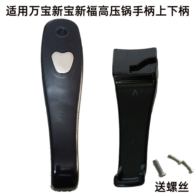 Wanbao pressure cooker accessories handle is suitable for Xinbao Xinfu Xinxi Wang pressure cooker handle pot handle wholesale