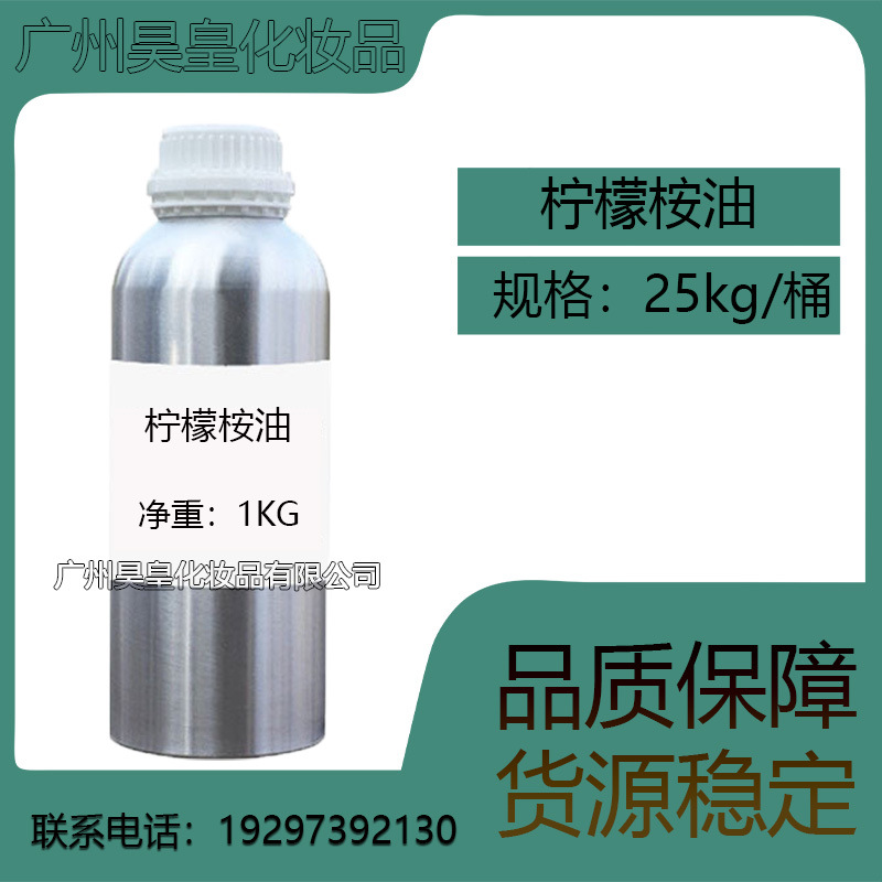 柠檬桉油 植物提取 芳疗香薰调香 柠檬桉叶油