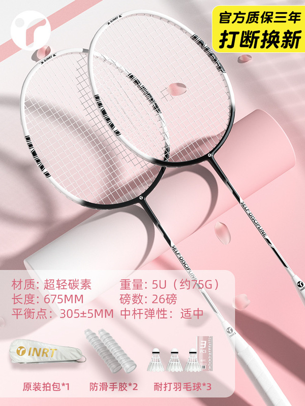 羽毛球拍正品旗舰店单双拍套装超轻全碳素纤维女生初学者专业耐打|undefined