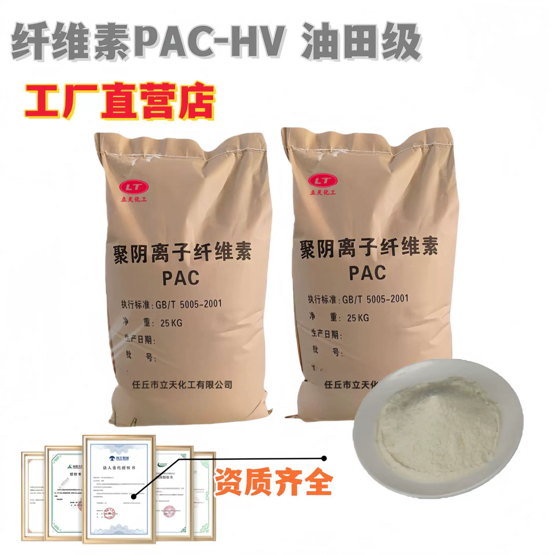 聚阴离子纤维素PAC-HV油田级降滤失厂家釉料陶瓷增稠剂纤维素厂家