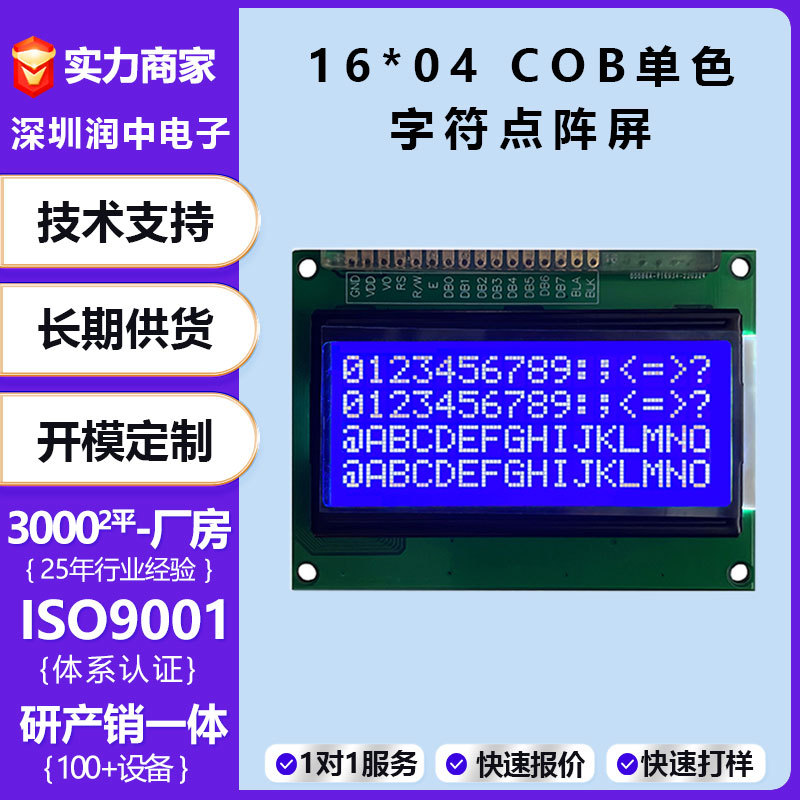16*04 COB点阵屏STN字符数字高清蓝白色点阵LCM液晶显示屏模块