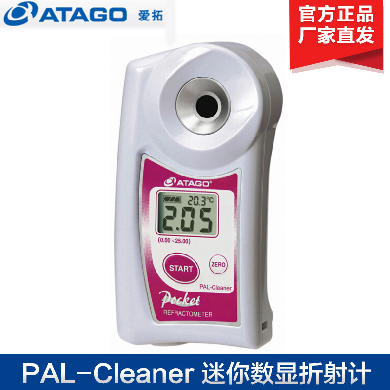 爱拓PAL-Cleaner 迷你数显折射计 数字折射仪折光仪 清洗液浓度计