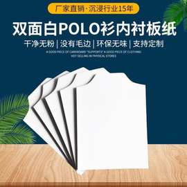 内衬纸板翻领内衬叠衣纸板T恤内衬纸皮双面白卡纸衣服内衬纸板