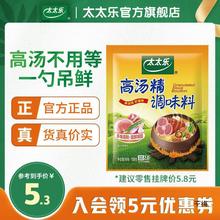 太太乐高汤精100g关东煮火锅提鲜厨房煲汤炒菜煮面提鲜增鲜调味料