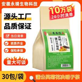 厂家直销蒲公英菊花决明子茶5g30包无纺布四角包养生茶袋泡茶