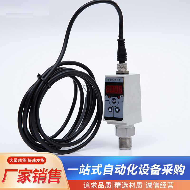 智能压力开关高低压多用途压力开关水气体制冷剂压力检测厂家