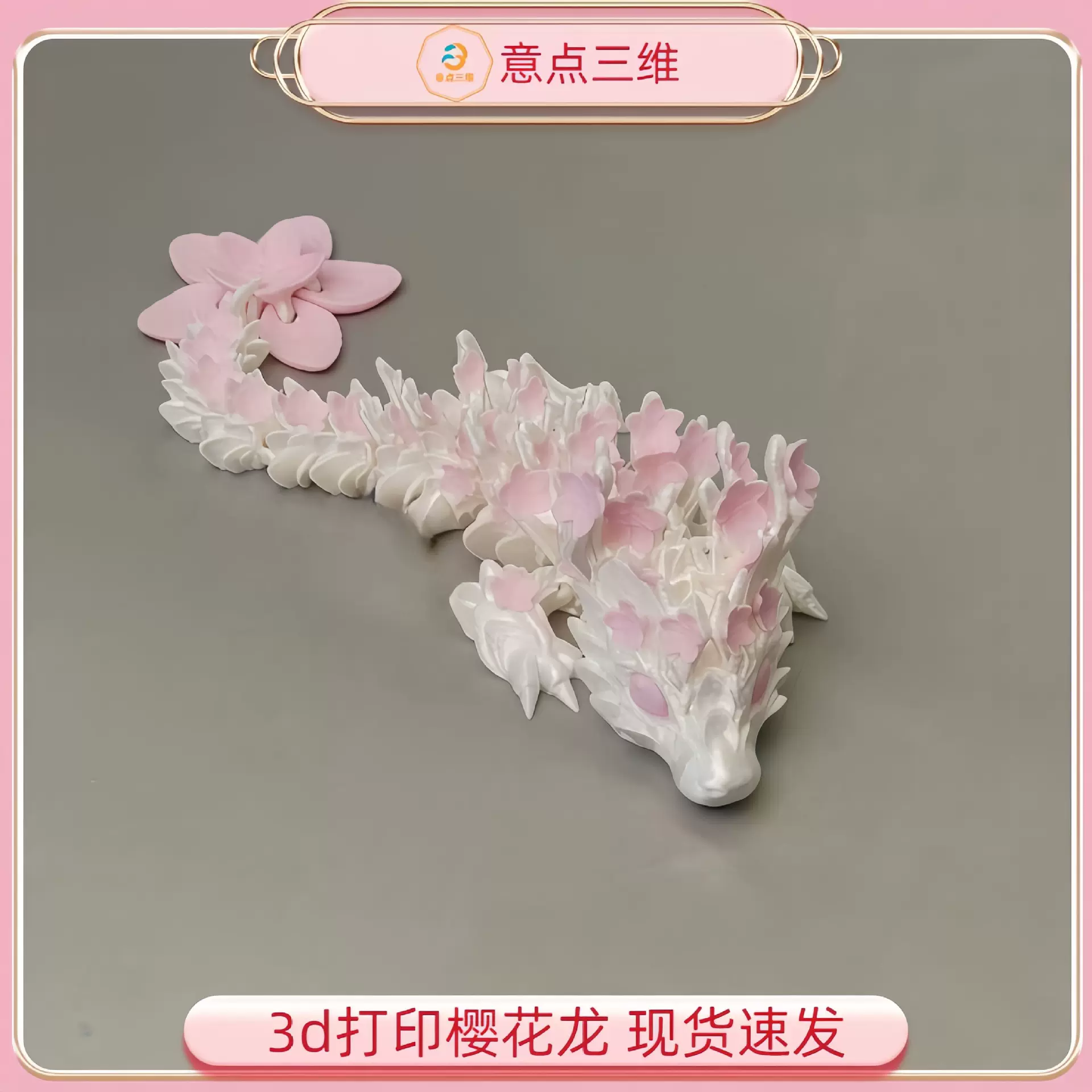 3d打印樱花龙摆件中国龙跨境热销手办关节可动变形礼物工艺品玩具