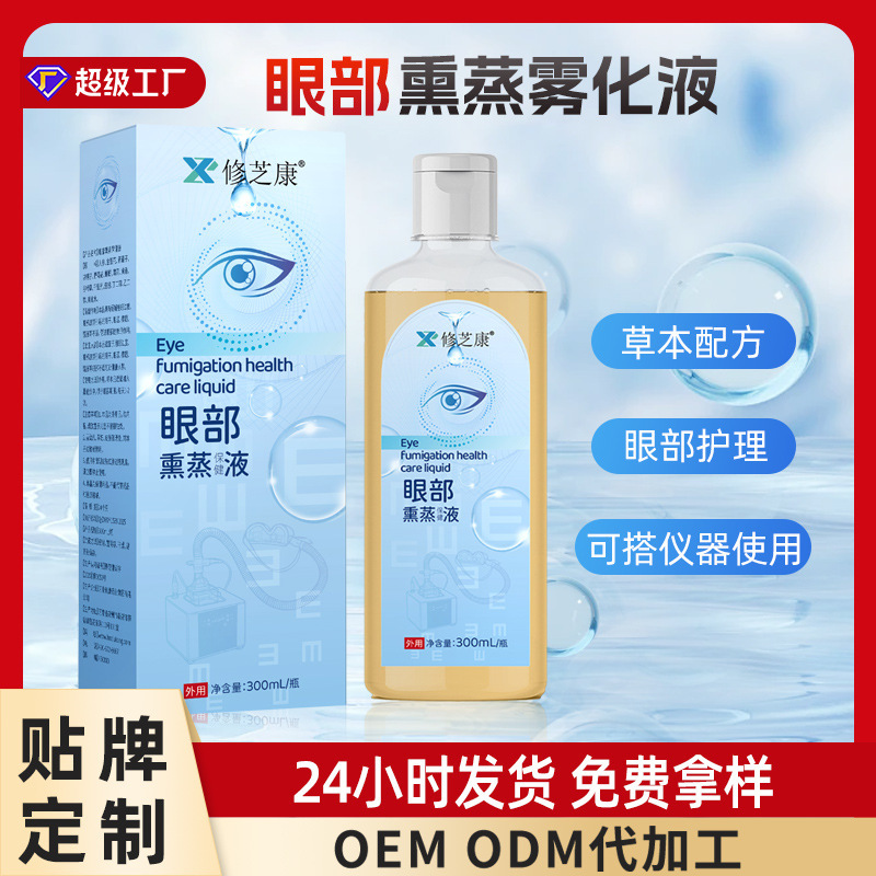 Eye Atomization Liquid Customized Cassia Seed Eye Fatigue Moisturizing Eye Vision Care Spray Processing Eye Fumigation Liquid
