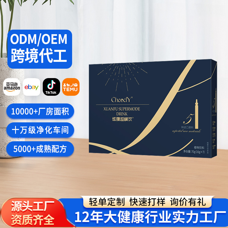 定制炫腹超模饮桑叶提取物膳食纤维植物饮料柑橘生姜果蔬纤维饮料|undefined