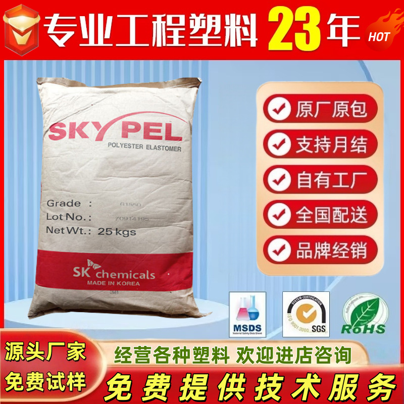 TPEE 韩国SK G140D 阻燃级增韧级耐高温高抗蠕变抗冲击抗弯曲疲劳