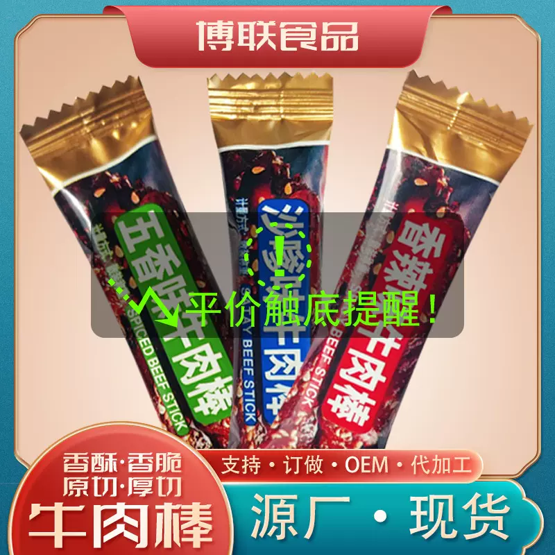 源头工厂喜庆牛肉零食散装厚切酥脆牛肉棒咸甜味