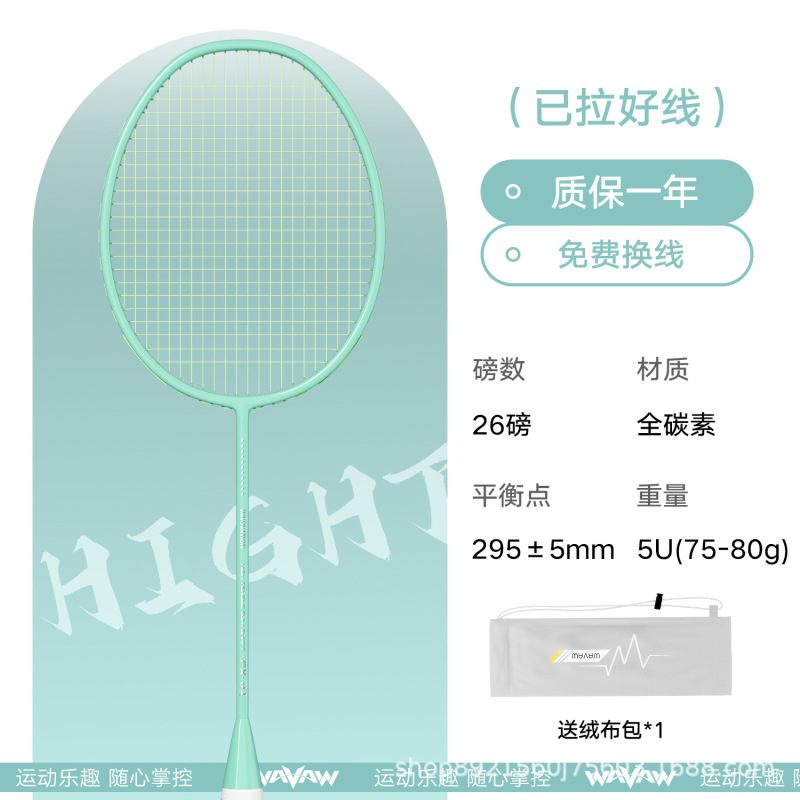 WAVAW神速正品羽毛球拍超轻5U全碳素纤维耐打单双拍比赛训练套装|undefined