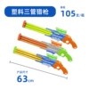 63cm triple tube shotgun