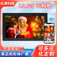 源头工厂15.6/21.5寸Frameo触摸云相框WIFI电子数码相框智能相册