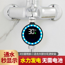 家用式花洒LED温度计水温器分国标通用新智能测温儿童洗澡淋浴