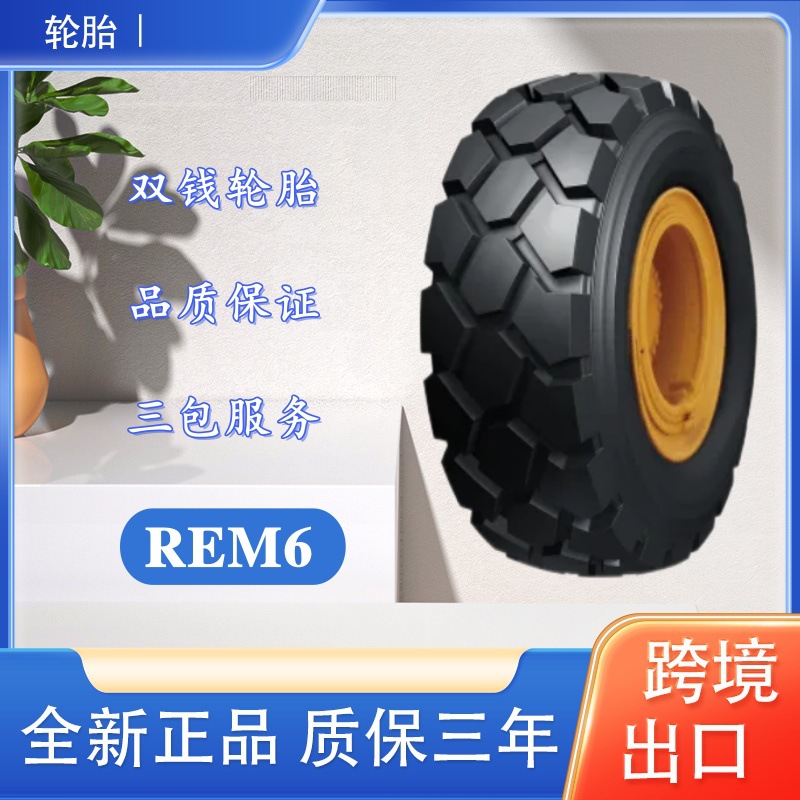 双钱轮胎 7.00R15轮胎 REM6花纹 叉车港口机械轮胎