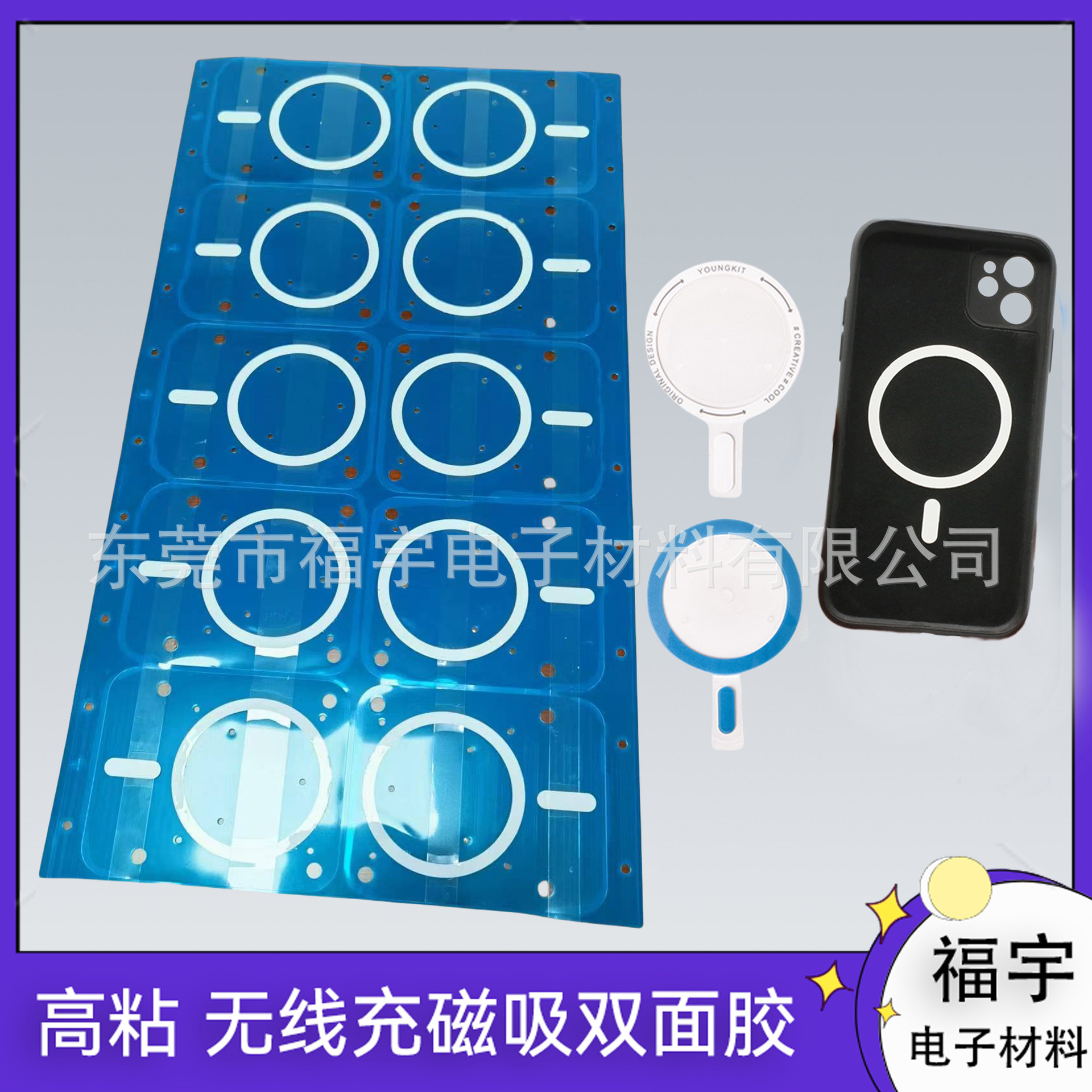 厂家直销手机壳无线充磁吸双面胶麦拉片高粘磁铁线圈胶高粘度电子