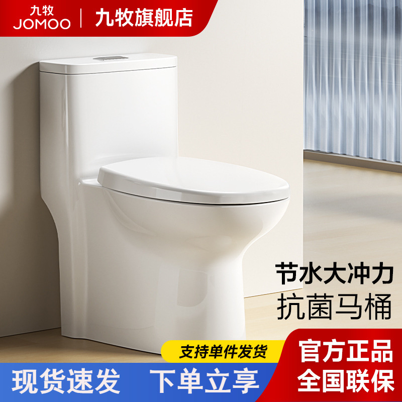 九牧虹吸式马桶小户型普通抽水马桶家用大冲力节水卫生间坐便器