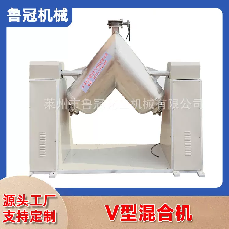直供 V型混合机 卧式混合机搅拌机干粉混合机 V型混合机价格