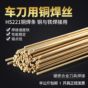 Brass Welding Rod National Standard Round Welding Wire Refrigerator Condenser Oxygen Welding Lathe Tool Hs221 Tin 2.5 Copper Tube Welding