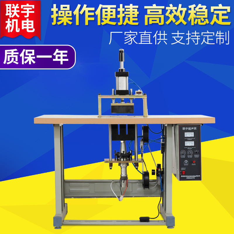 布料立体口罩封边切边机超声波明星热合机模具联宇塑焊机