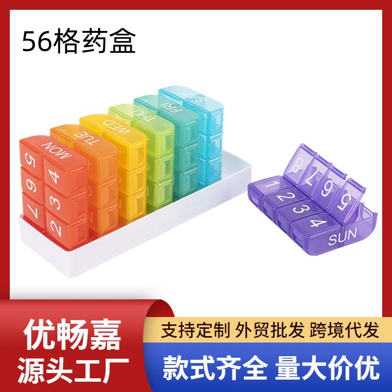 2024一月大容量药盒新款56格PP塑料药盒分装分隔收纳药品彩色药盒