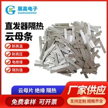 云母条现货隔热云母条绝缘云母垫片批发直发器隔热片电吹风云母片