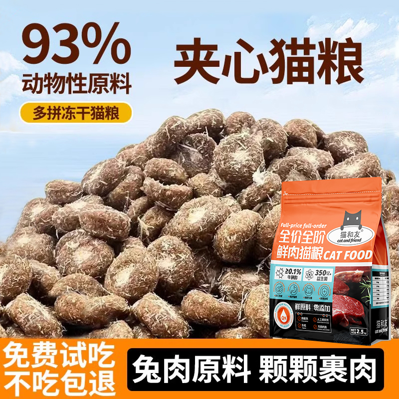 Fresh Meat Rabbit Meat Sandwich Cat Food Freeze-Dried Trial Pack Kitten Food Adult Cat High Nutrition Economical Universal Type All Stages