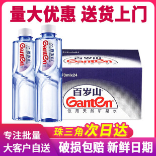 Baisuishan Natural Mineral Water 570ml*24 Bottles of Boxed Water. Corporate Purchasing Drinking Water Supports Batch