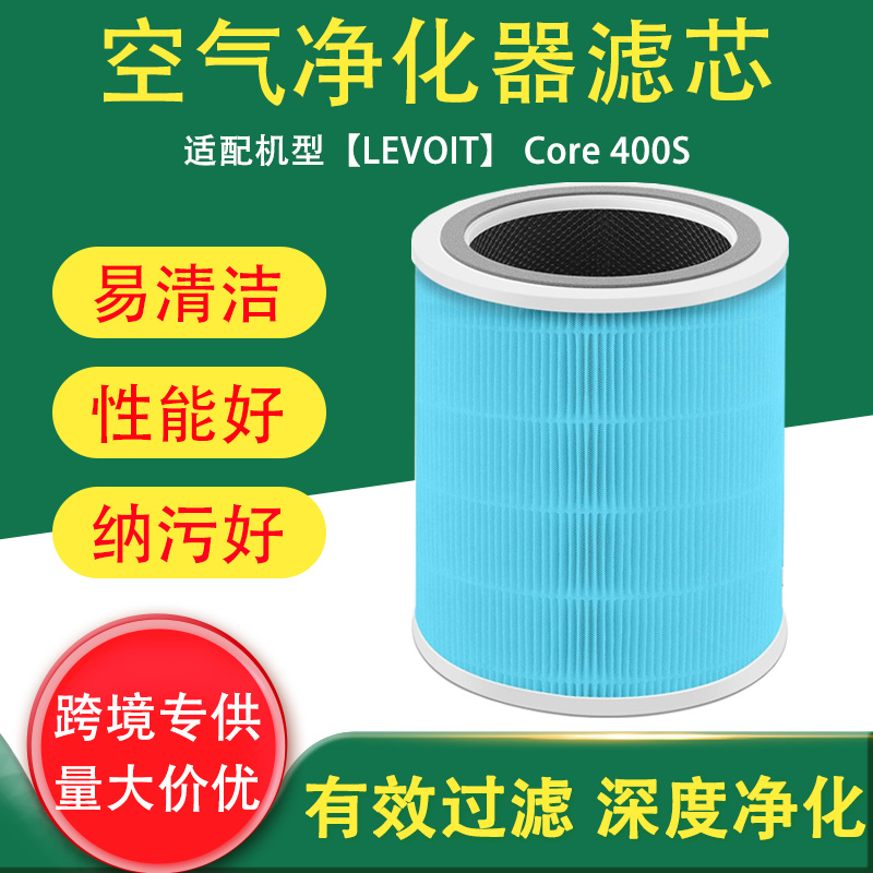 跨境适用于LEVOIT Core 400S 空气净化器滤芯高效过滤网HEPA过滤