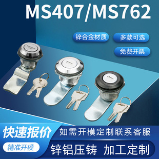 Lida thumb MS762 swivel lock cylindrical locker distribution cabinet industrial cabinet lock cabinet lock MS407