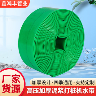 Green high-pressure thickened mud pile driver water belt manufacturers directly supply various specifications and models of farmland building drainage irrigation