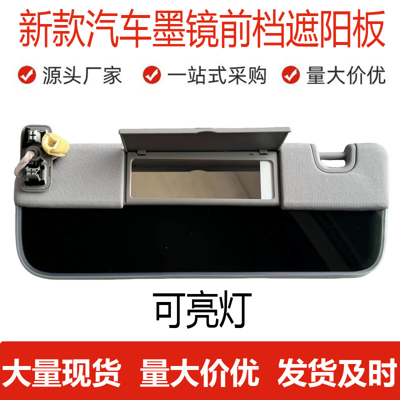 适配 极氪X/007银河L6光影墨镜遮阳板银河E8挡阳板主副驾驶遮光板|undefined